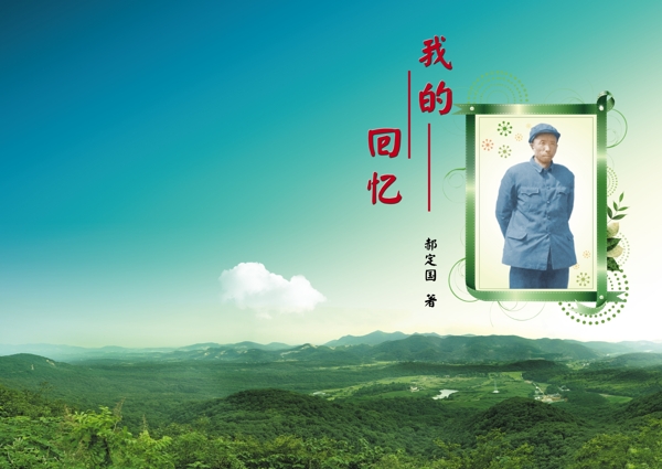 回憶錄圖片
