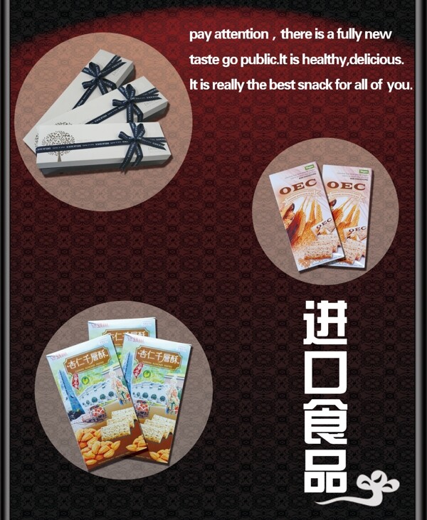 進(jìn)口食品