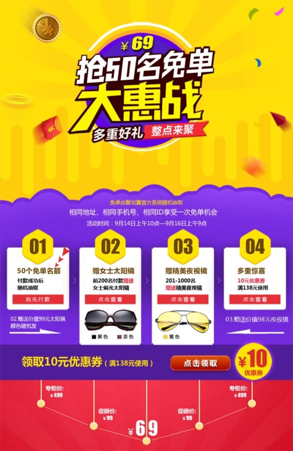 特價(jià)詳情頁(yè)
