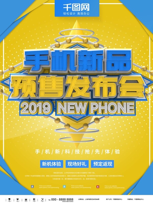 时尚黄蓝手机新品发布会商业海报