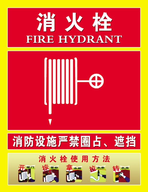 消火栓