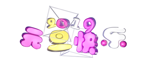c4d可愛兒童2019元旦橫版宣傳海報(bào)