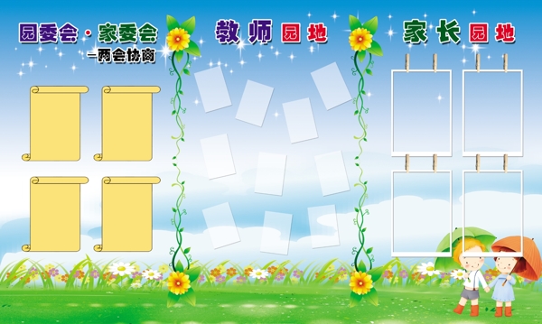 幼兒園展板圖片