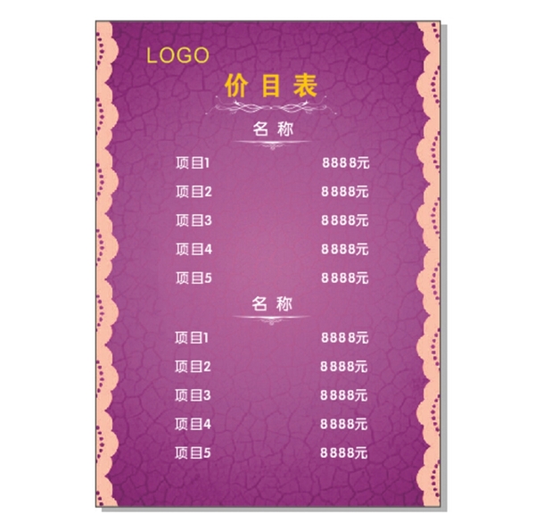 價(jià)目表圖片