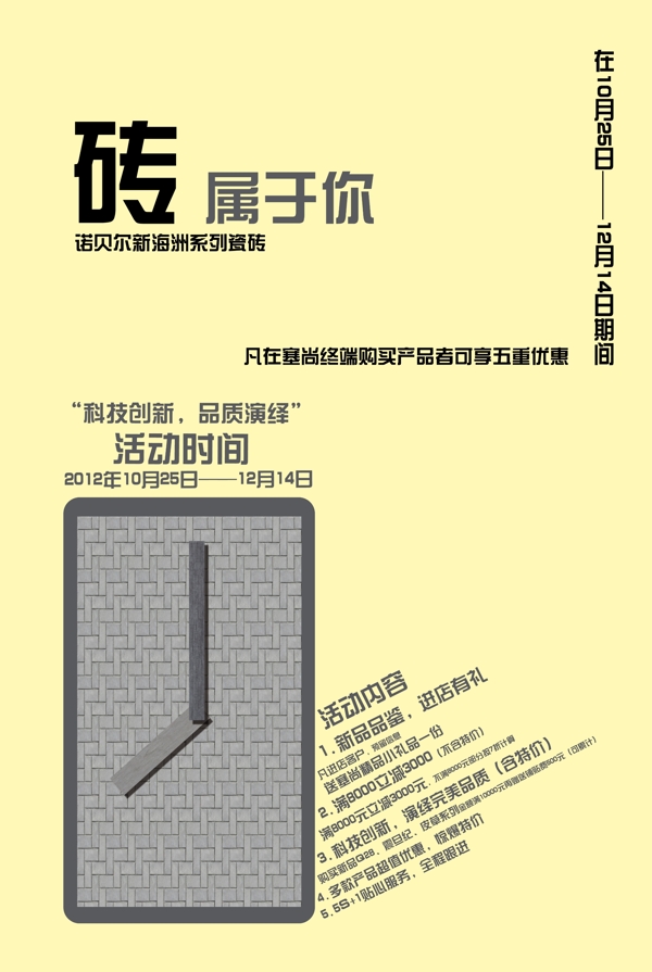瓷磚海報(bào)