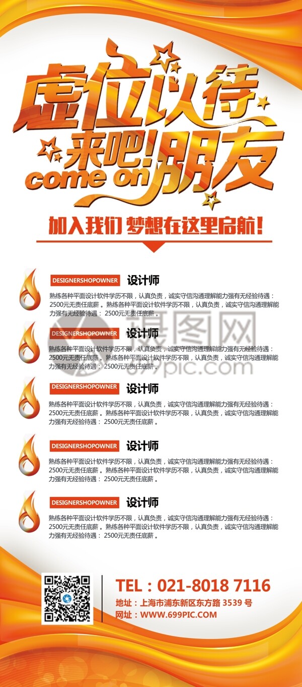 企業(yè)招聘宣傳漸變色展架