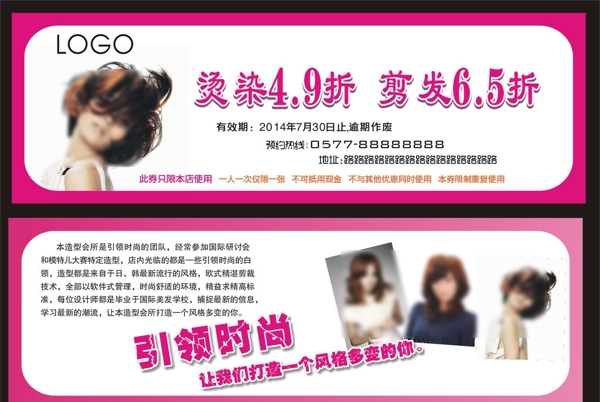 燙染券圖片