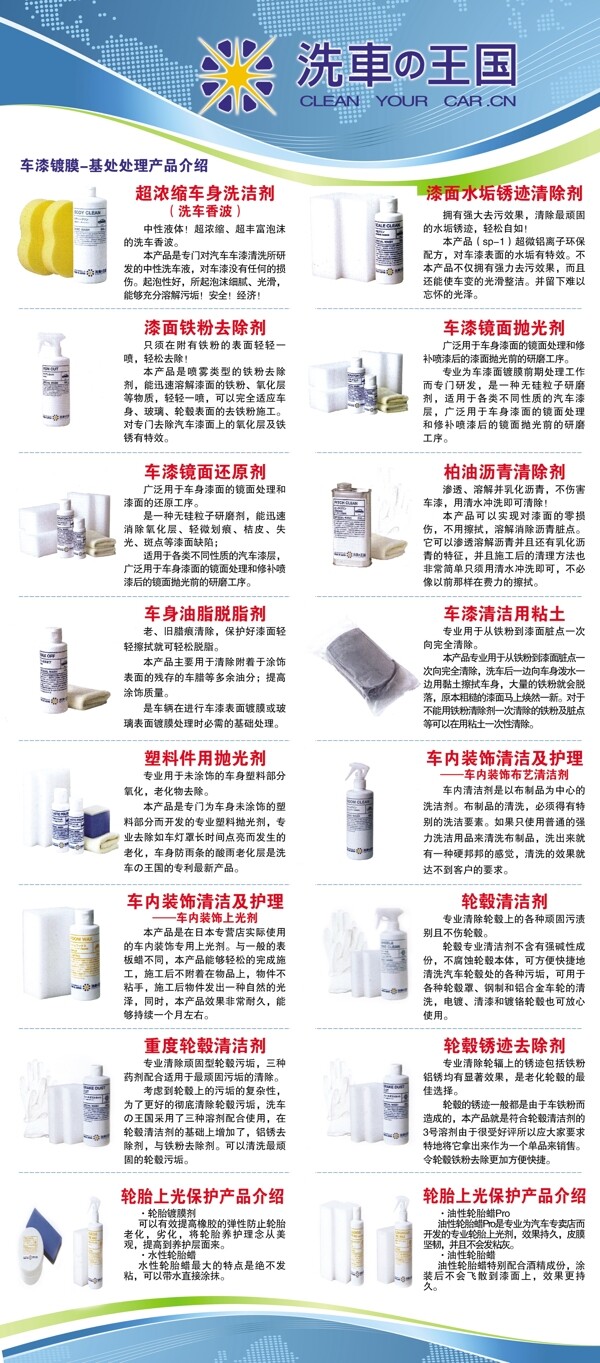 洗車王國報(bào)紙排版圖片