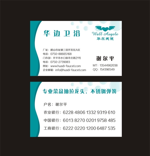 衛(wèi)浴名片圖片