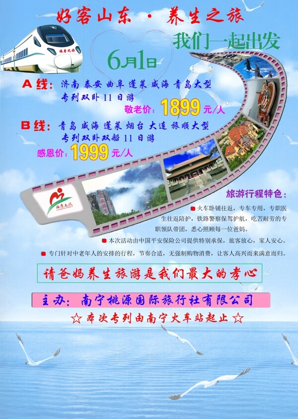 養(yǎng)生宣傳海報圖片