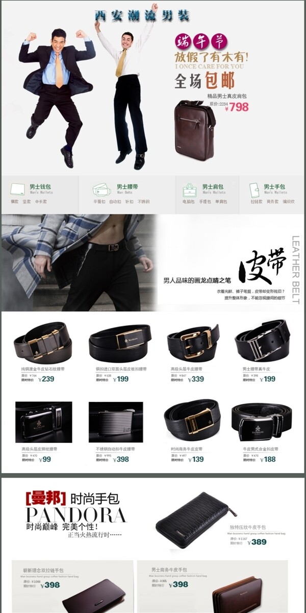 西安潮流男裝淘寶首頁(yè)高清psd下載