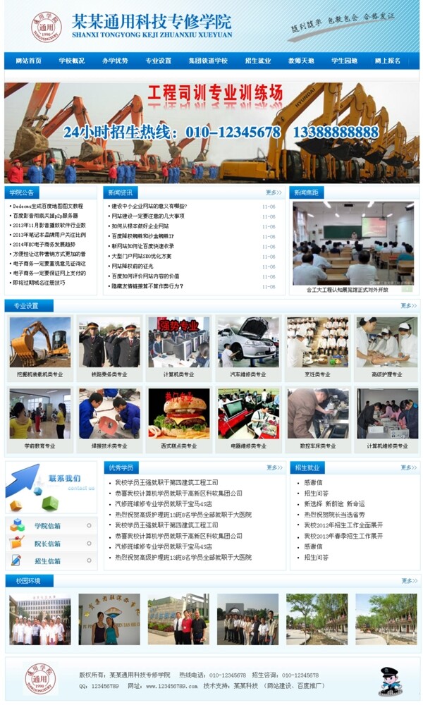 藍(lán)色技工培訓(xùn)學(xué)校PSD首頁
