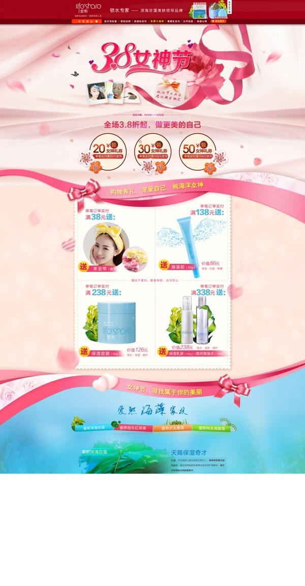 三八女神節(jié)店鋪首頁