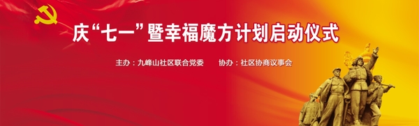 七一建黨節(jié)