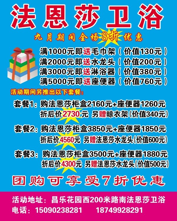 法恩莎衛(wèi)浴彩頁圖片