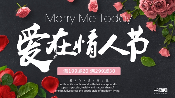 情人節(jié)促銷活動優(yōu)惠展板PSD設(shè)計模板