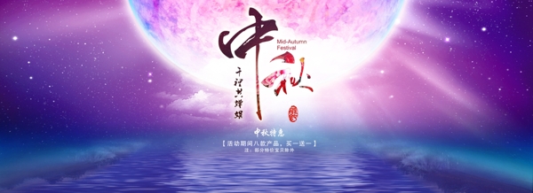 中秋節(jié)banner
