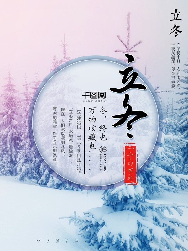 二十四節(jié)氣立冬海報設(shè)計