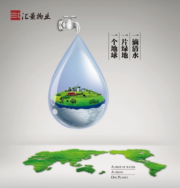 公益廣告節(jié)約用水