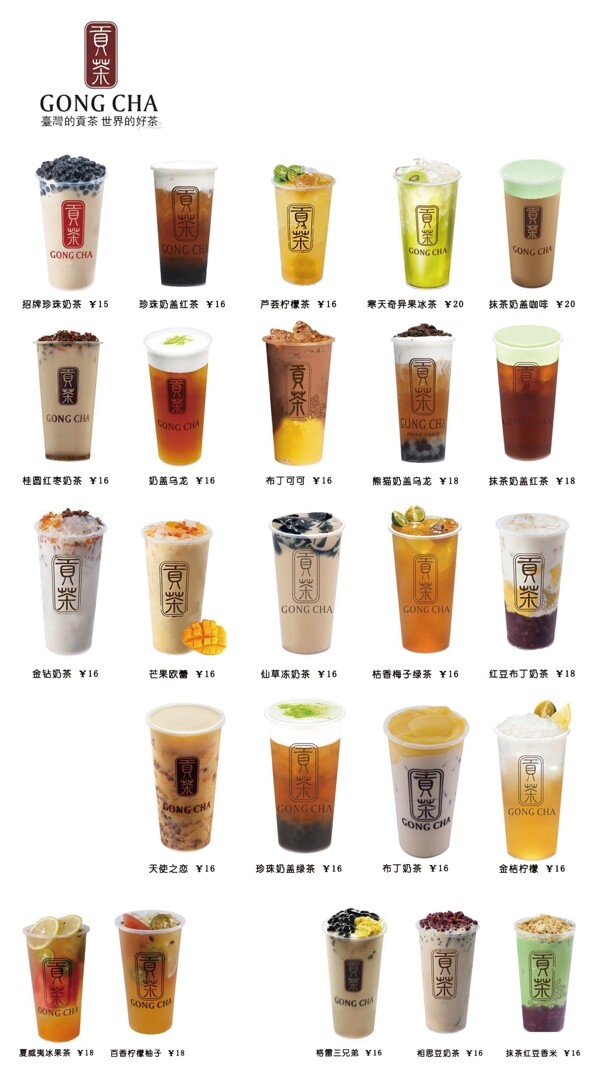 貢茶