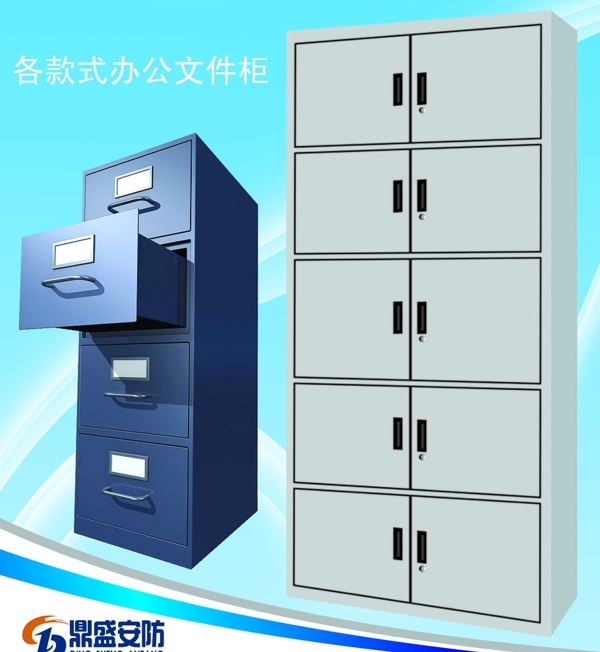 文件柜