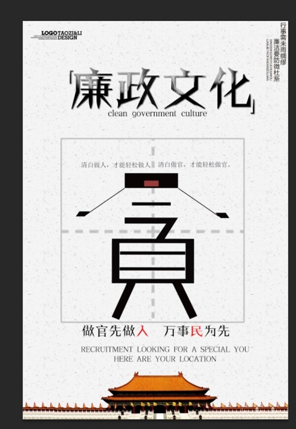 廉政文化
