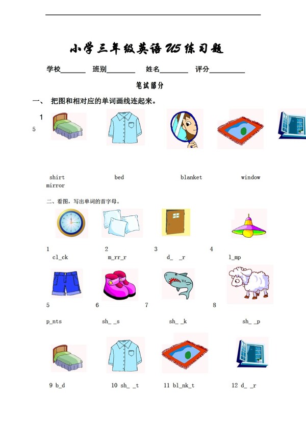 三年級下英語Unit5Whatsthat練習題