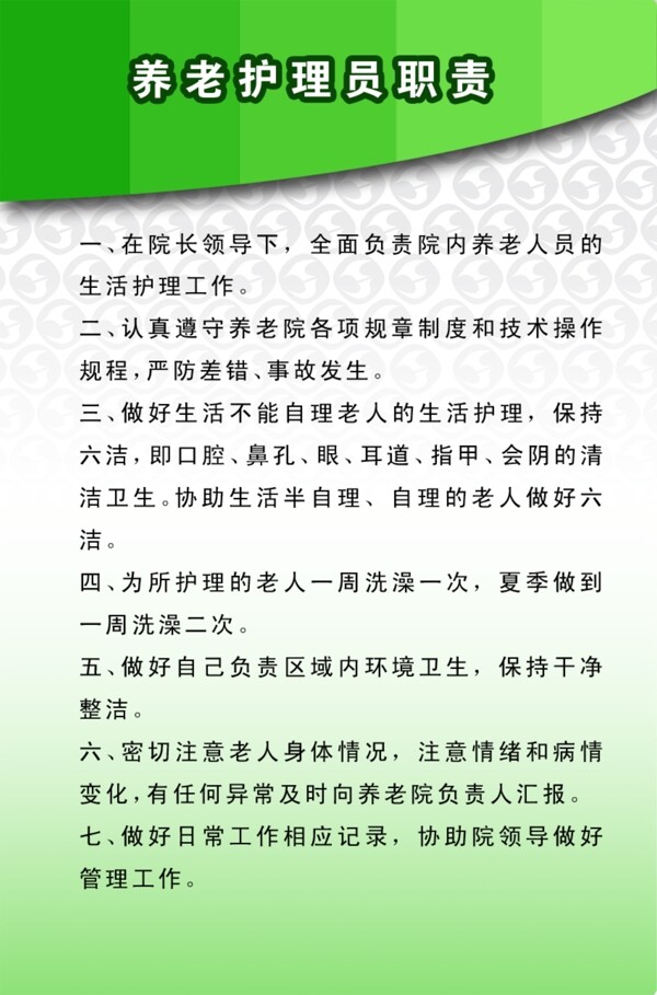 養(yǎng)老職責(zé)展板圖片