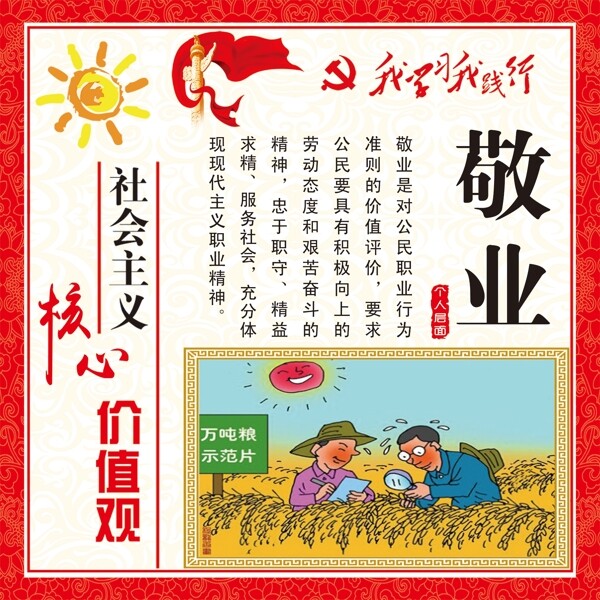 敬業(yè)價值觀