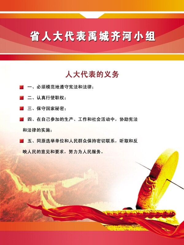 人大代表的義務圖片