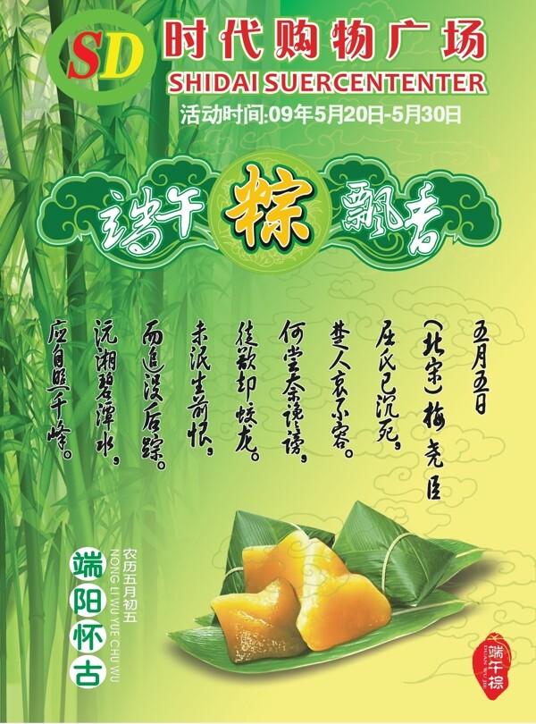 端午節(jié)dm封面圖片