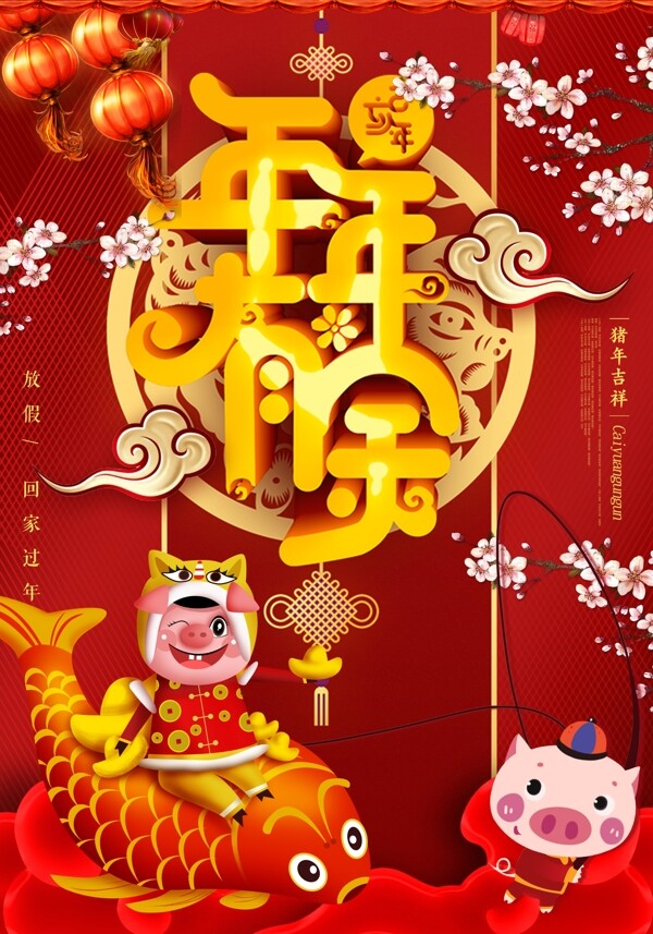 红色年年有余春节祝福海报