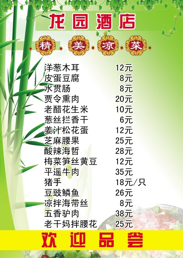 菜譜圖片