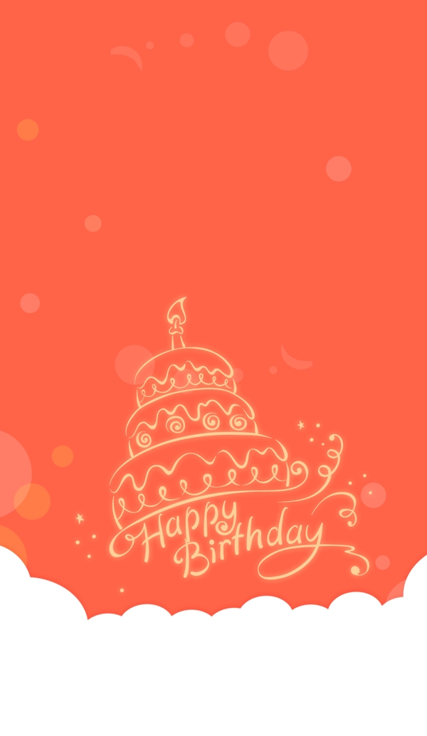 生日快樂邀請(qǐng)函簡(jiǎn)約剪影背景
