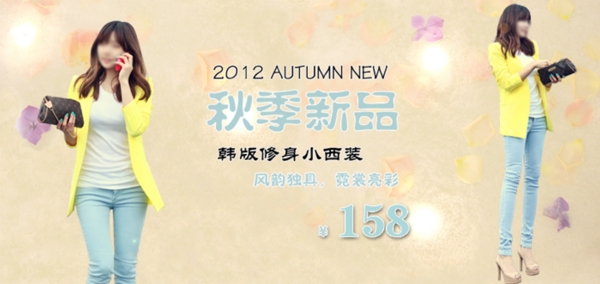 淘寶秋裝新品海報