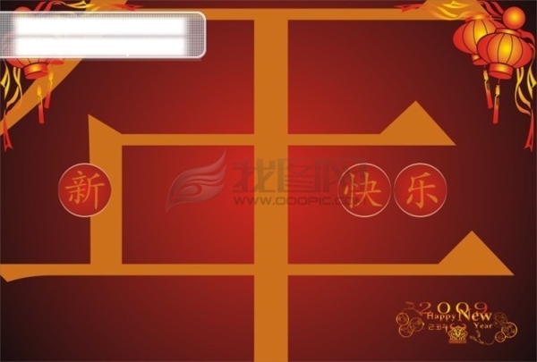 2009新年快樂(lè)矢量圖