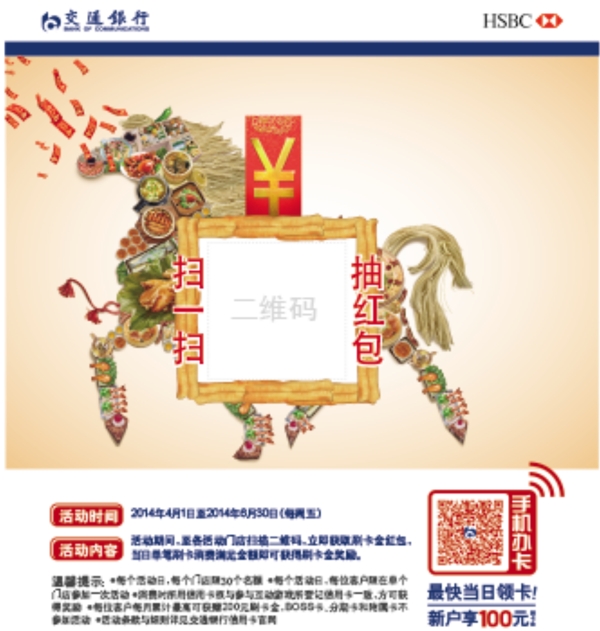 交行桌貼