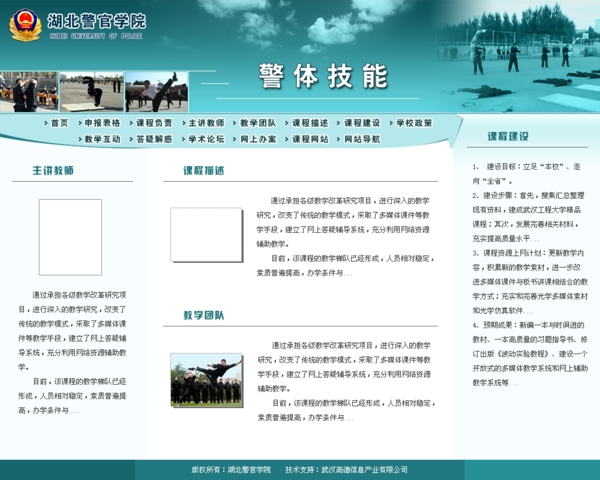 警體技能圖片