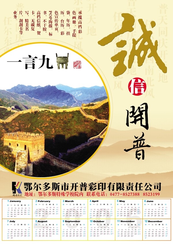 印刷廠掛歷設(shè)計(jì)圖片