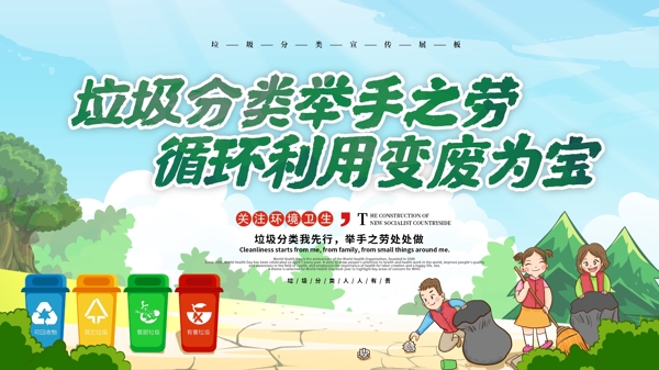 垃圾分類
