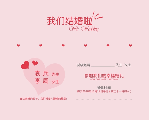婚禮卡片遇見愛邀請