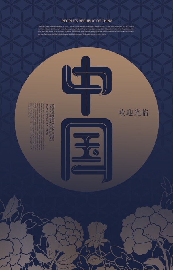中国新中式国风海报