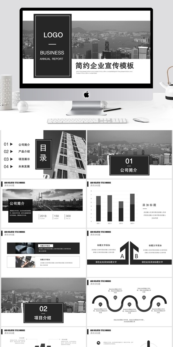 2019黑色簡約企業(yè)宣傳PPT模板