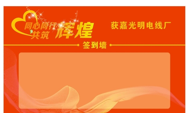 簽到墻