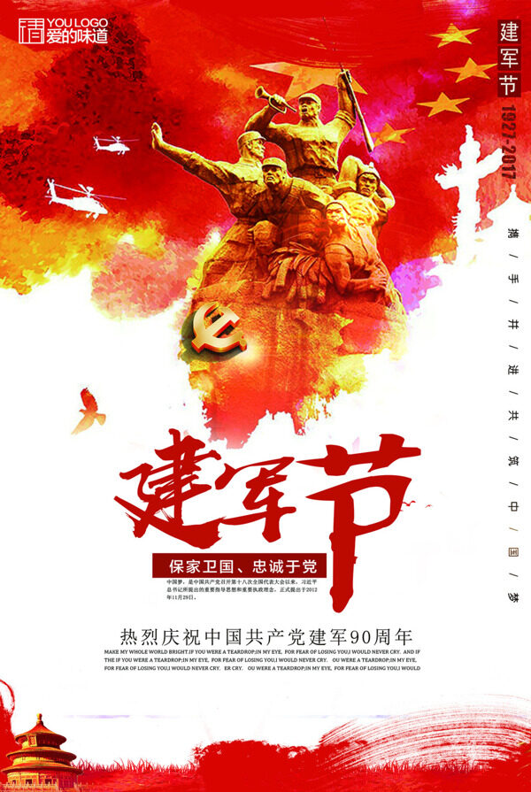 建軍節(jié)海報(bào)