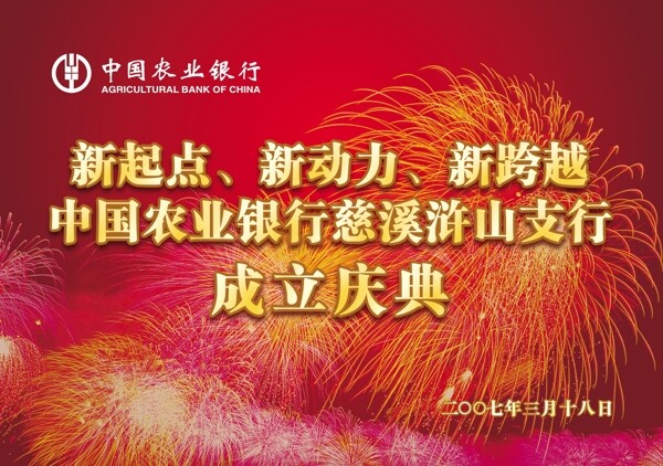 慶典背景農(nóng)行會(huì)議背景圖片