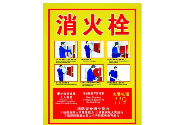 消火栓