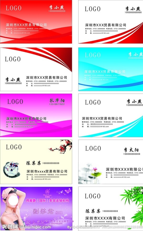 名片設(shè)計圖片