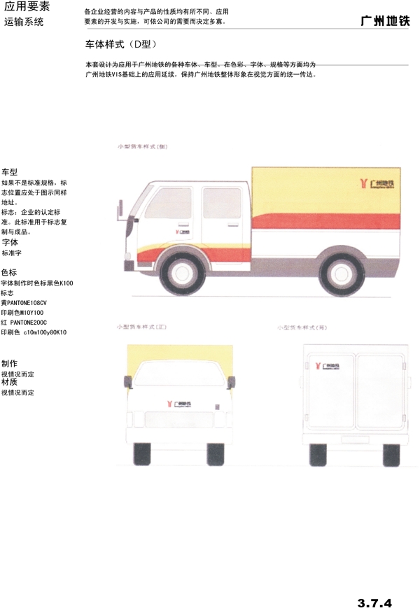 广州地铁VIS矢量CDR文件VI设计VI宝典运输系统