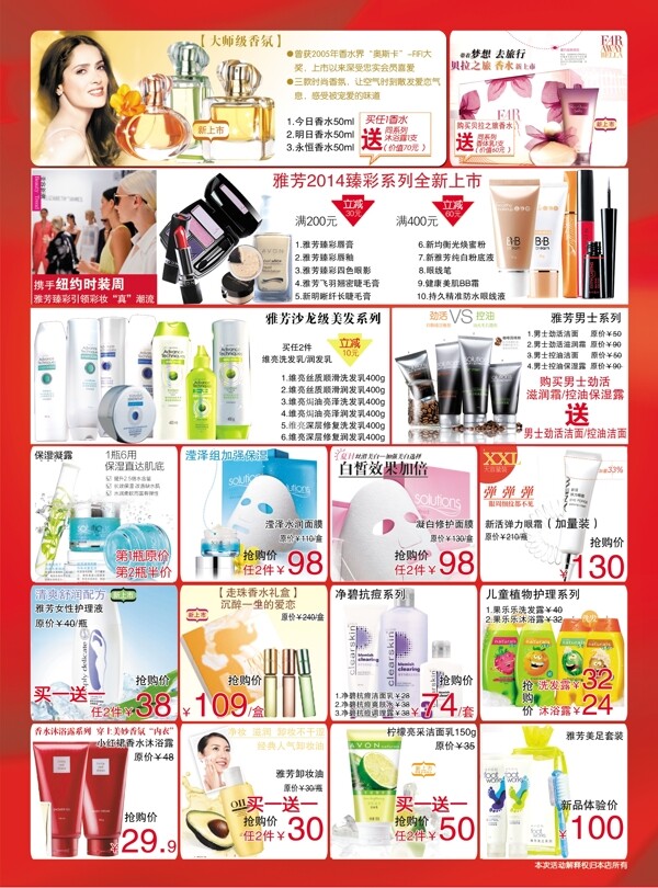 化妝品宣傳單
